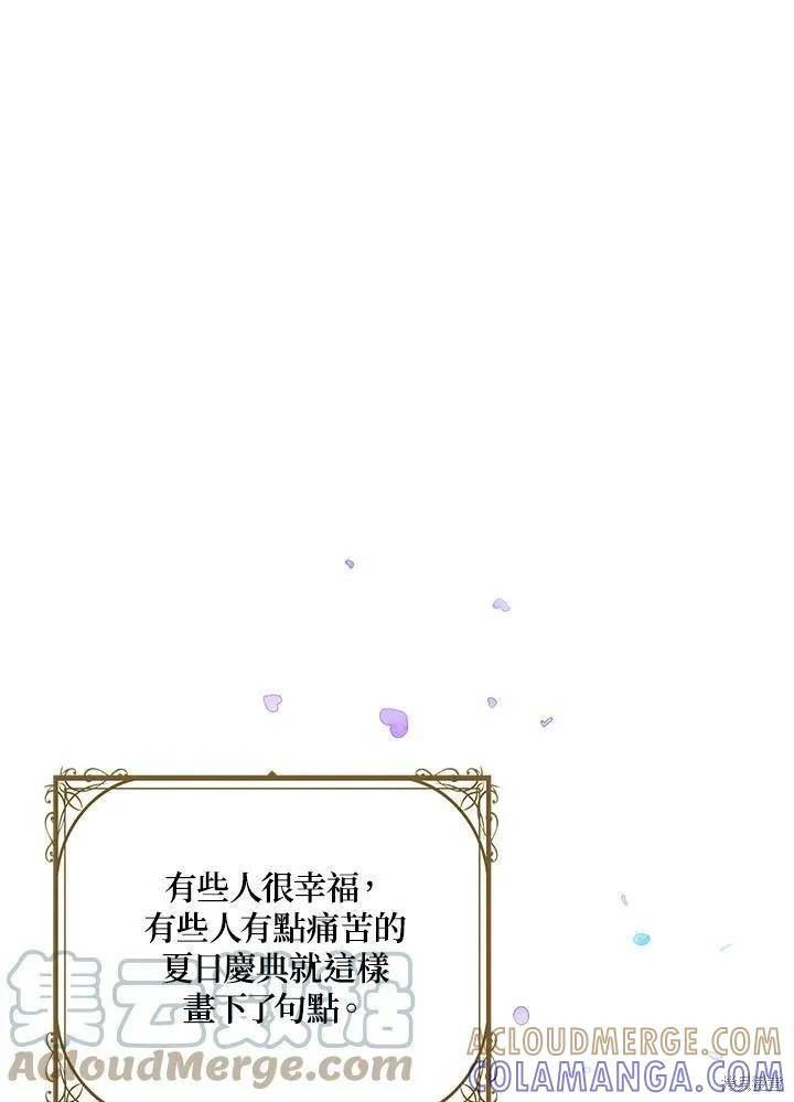 《冷血公爵的变心》第125话 第67页