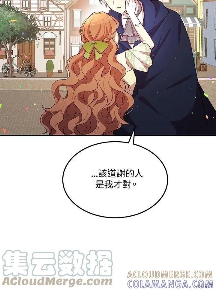 《冷血公爵的变心》第125话 第31页