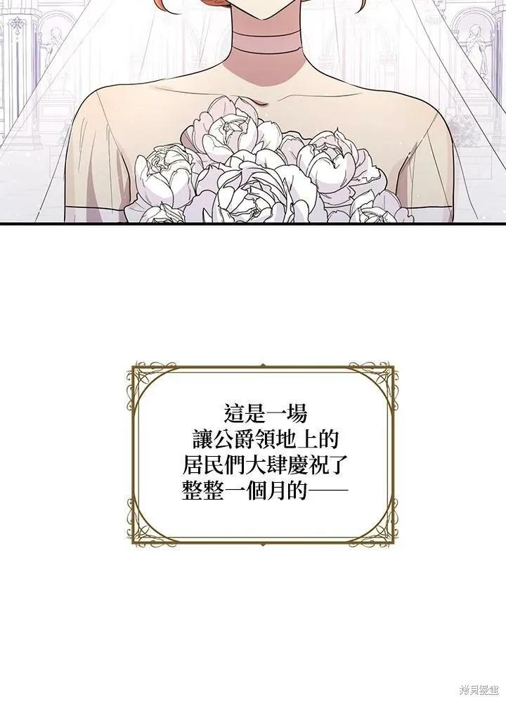 《冷血公爵的变心》第125话 第71页