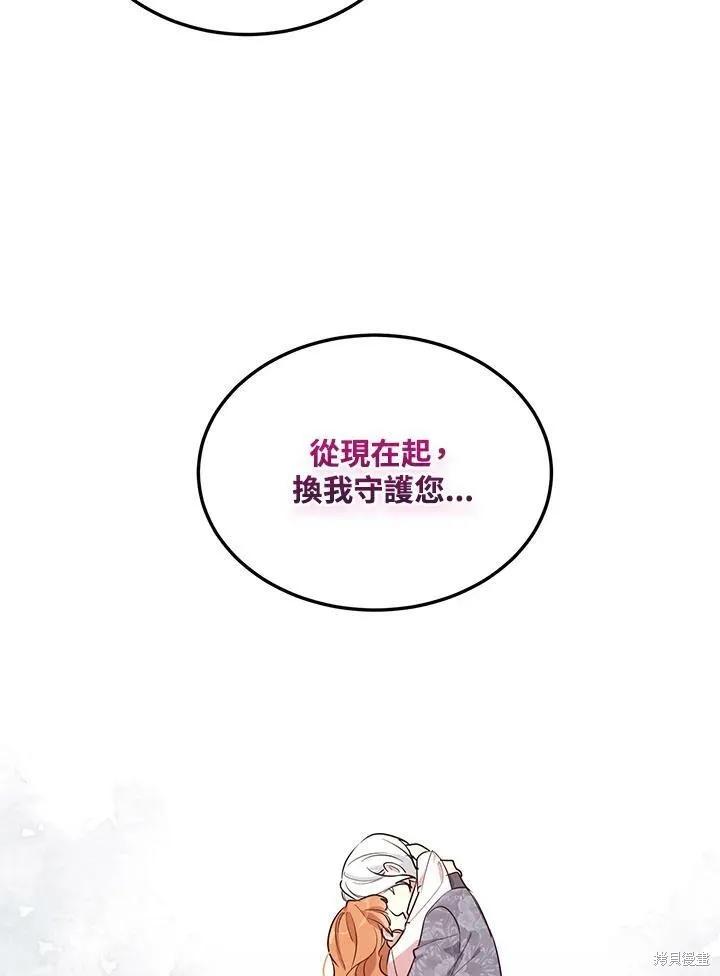 《冷血公爵的变心》第125话 第18页