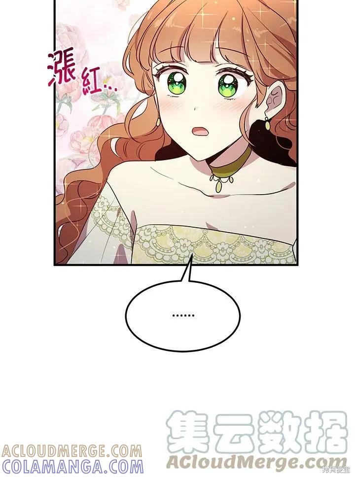 《冷血公爵的变心》第125话 第37页