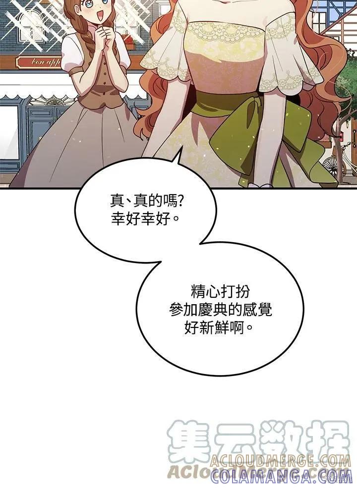 《冷血公爵的变心》第125话 第25页