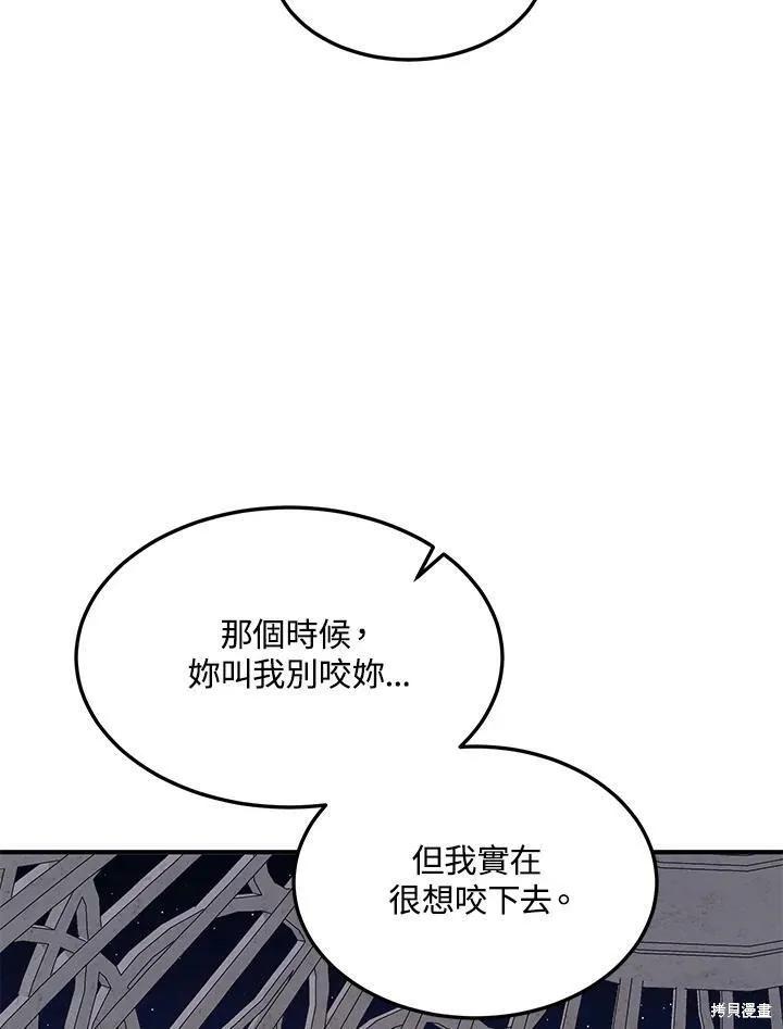 《冷血公爵的变心》第125话 第59页