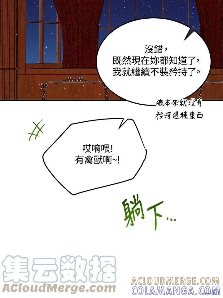 《冷血公爵的变心》第126话 第61页