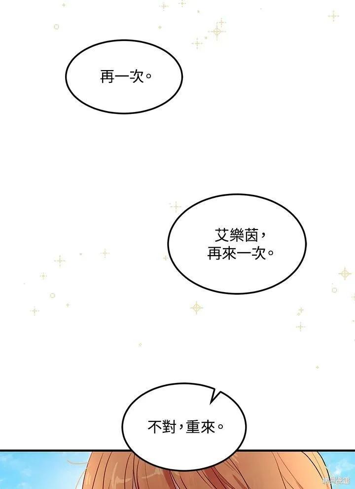 《冷血公爵的变心》第126话 第72页