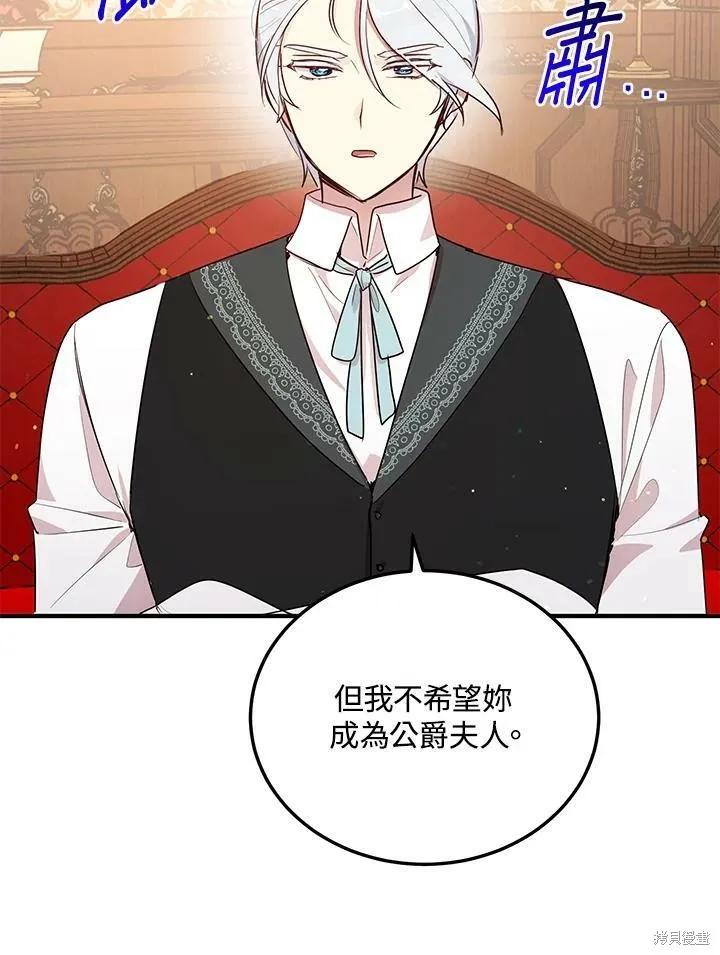 《冷血公爵的变心》第126话 第3页