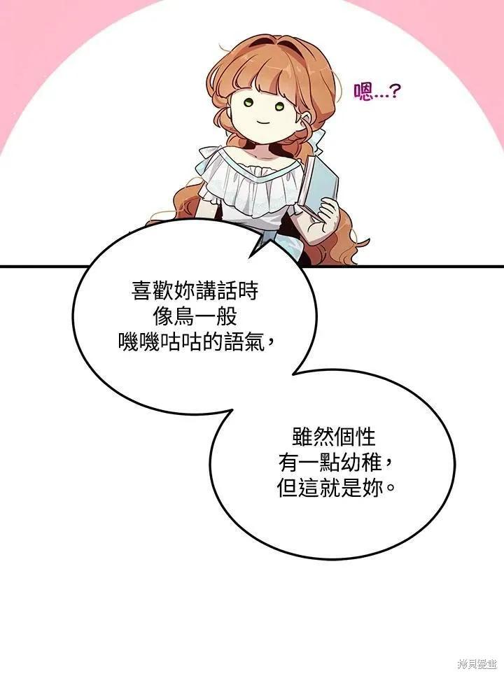 《冷血公爵的变心》第126话 第12页