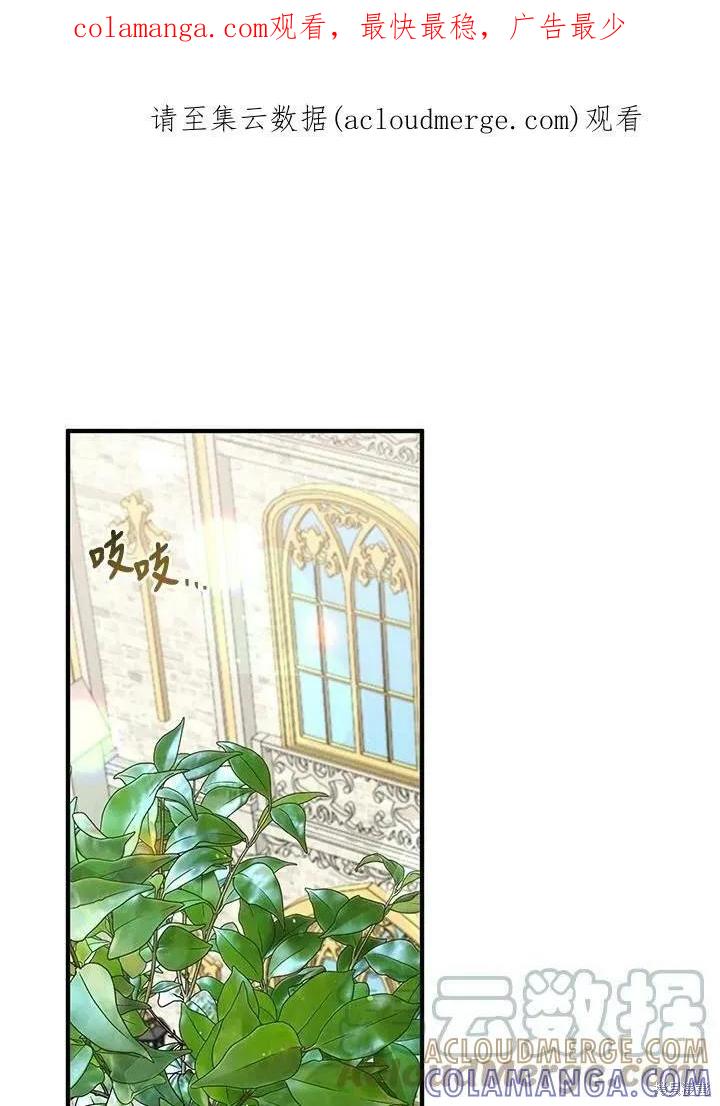 《冷血公爵的变心》第126话 第1页