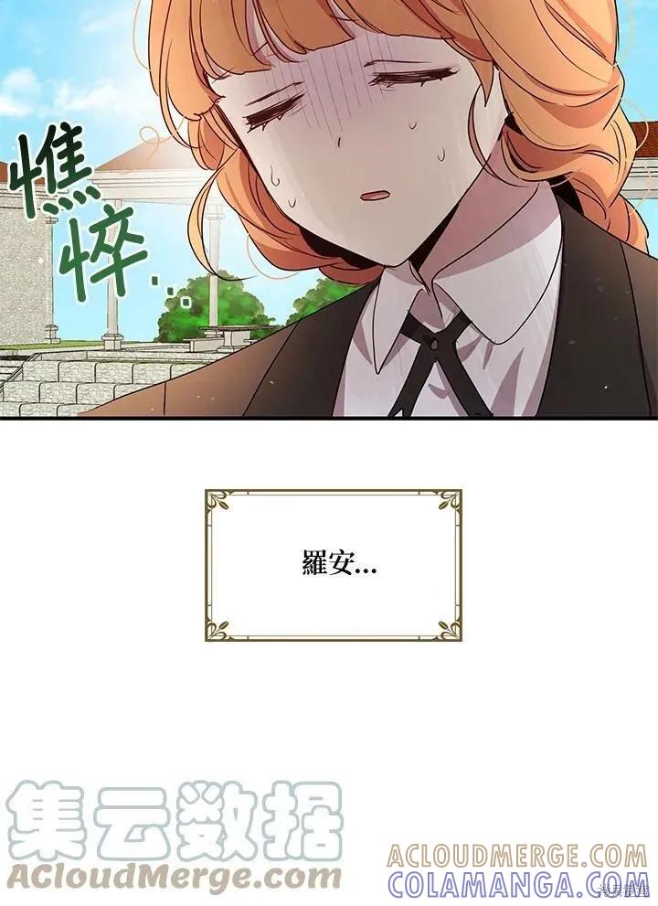 《冷血公爵的变心》第126话 第73页