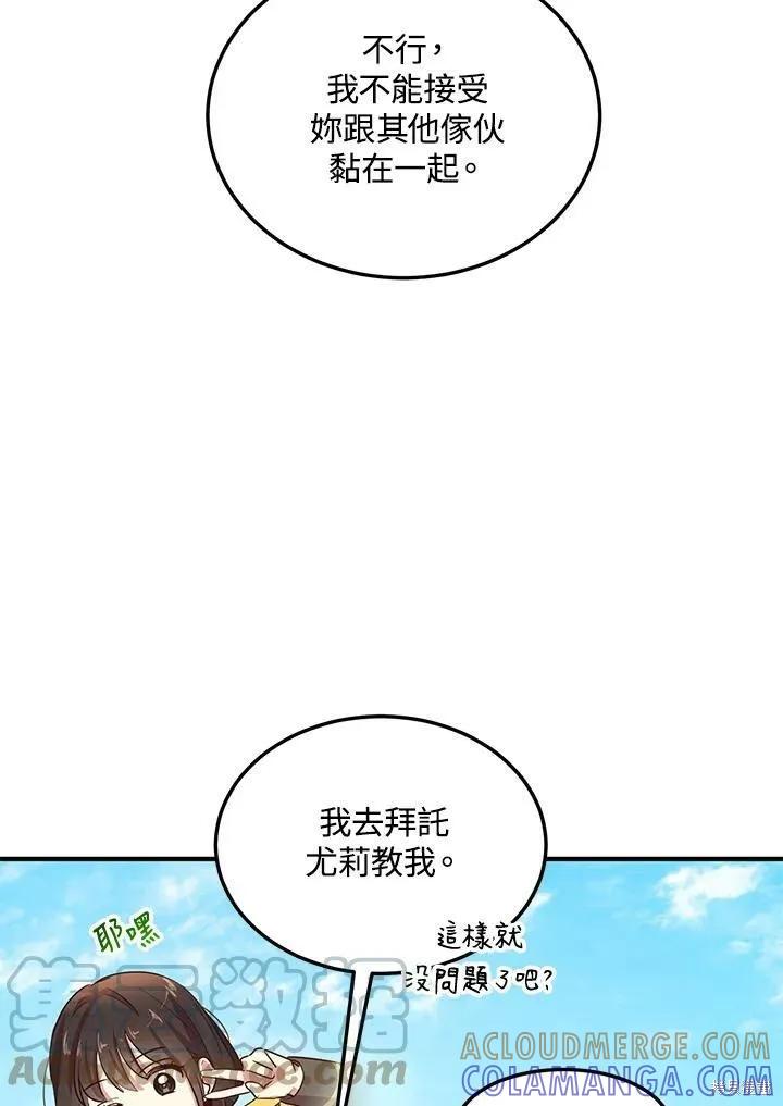 《冷血公爵的变心》第126话 第79页
