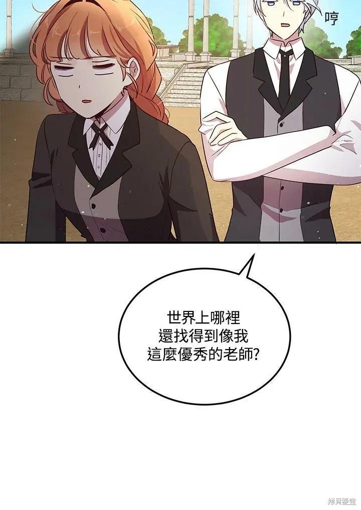 《冷血公爵的变心》第126话 第77页