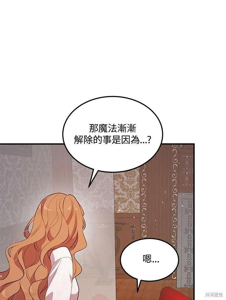 《冷血公爵的变心》第126话 第57页