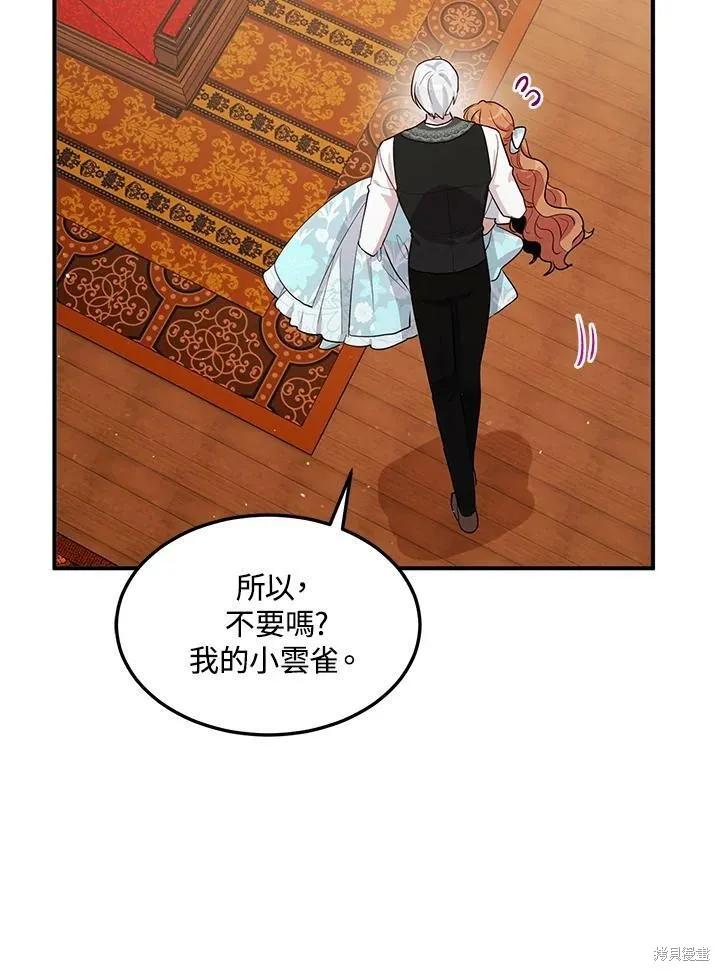 《冷血公爵的变心》第126话 第42页