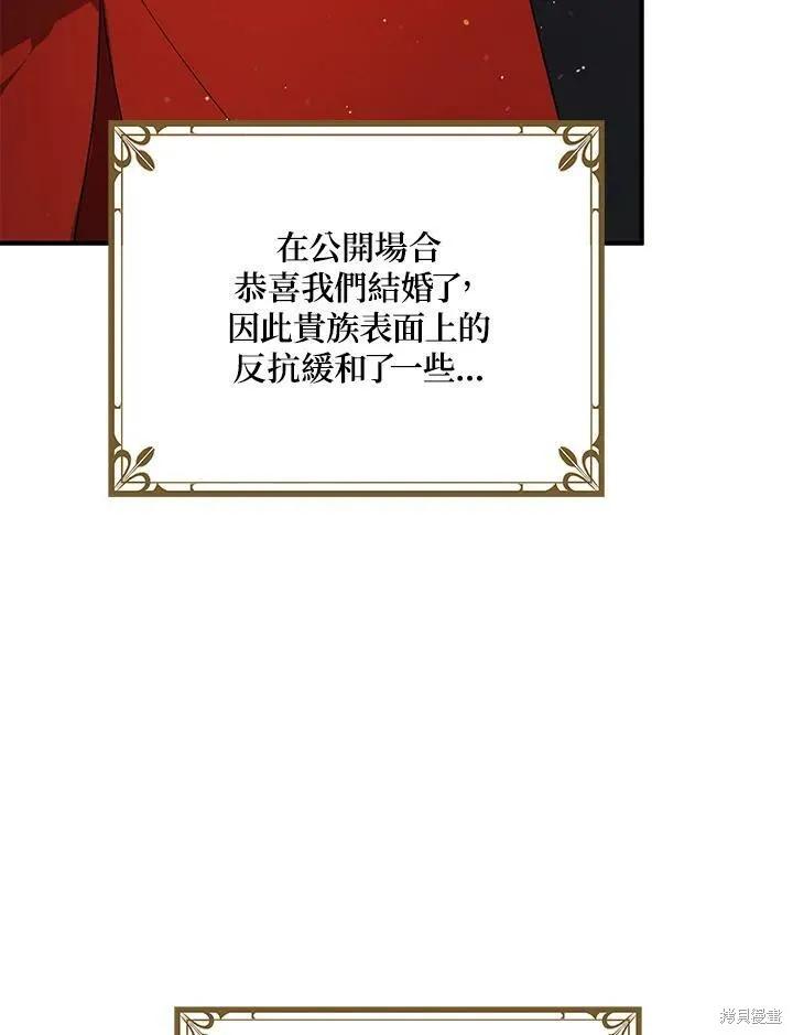 《冷血公爵的变心》第126话 第26页