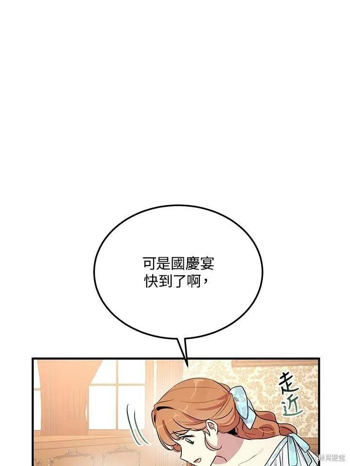 《冷血公爵的变心》第126话 第17页