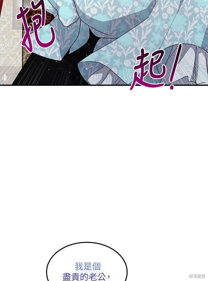 《冷血公爵的变心》第126话 第39页