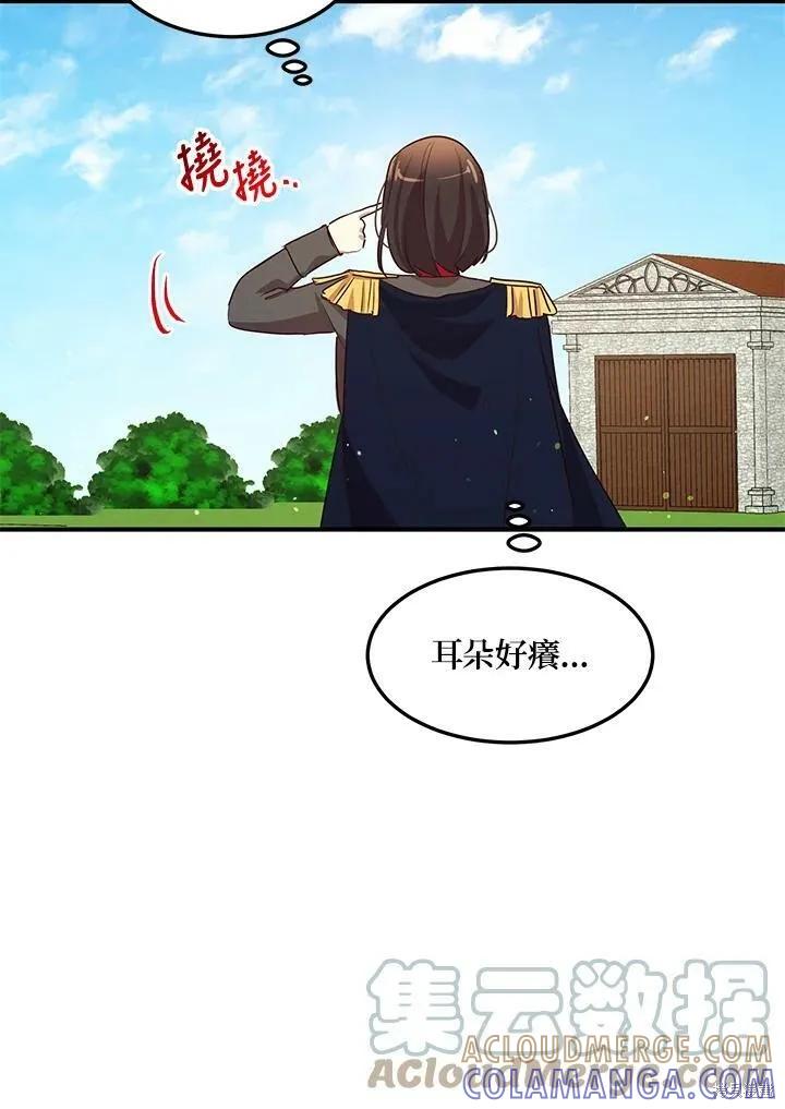 《冷血公爵的变心》第126话 第82页