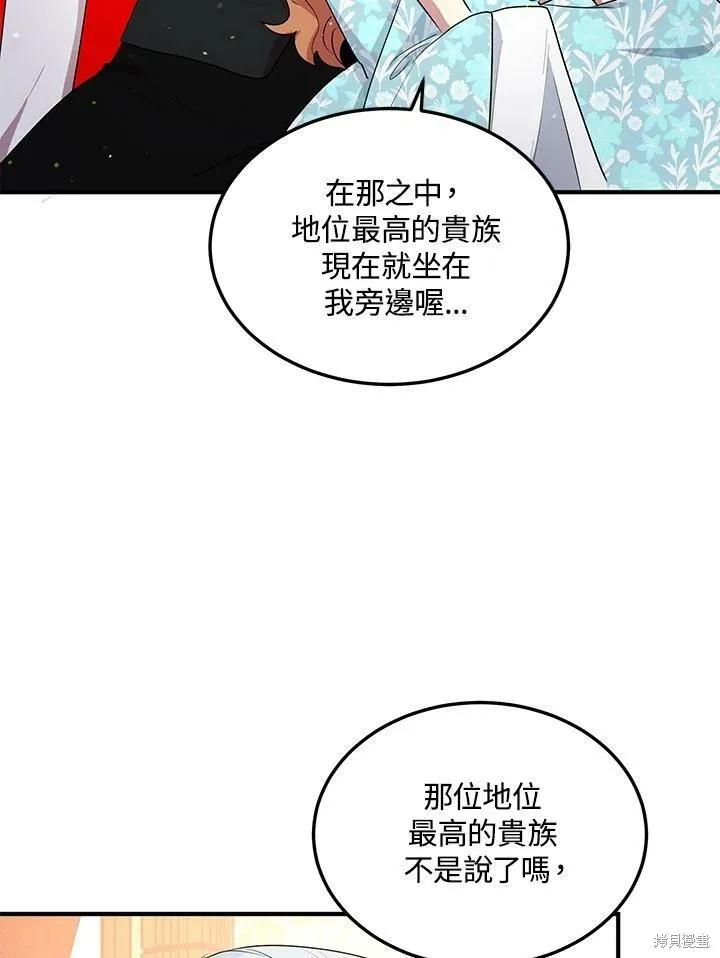《冷血公爵的变心》第126话 第20页
