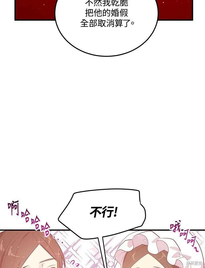 《冷血公爵的变心》第126话 第33页