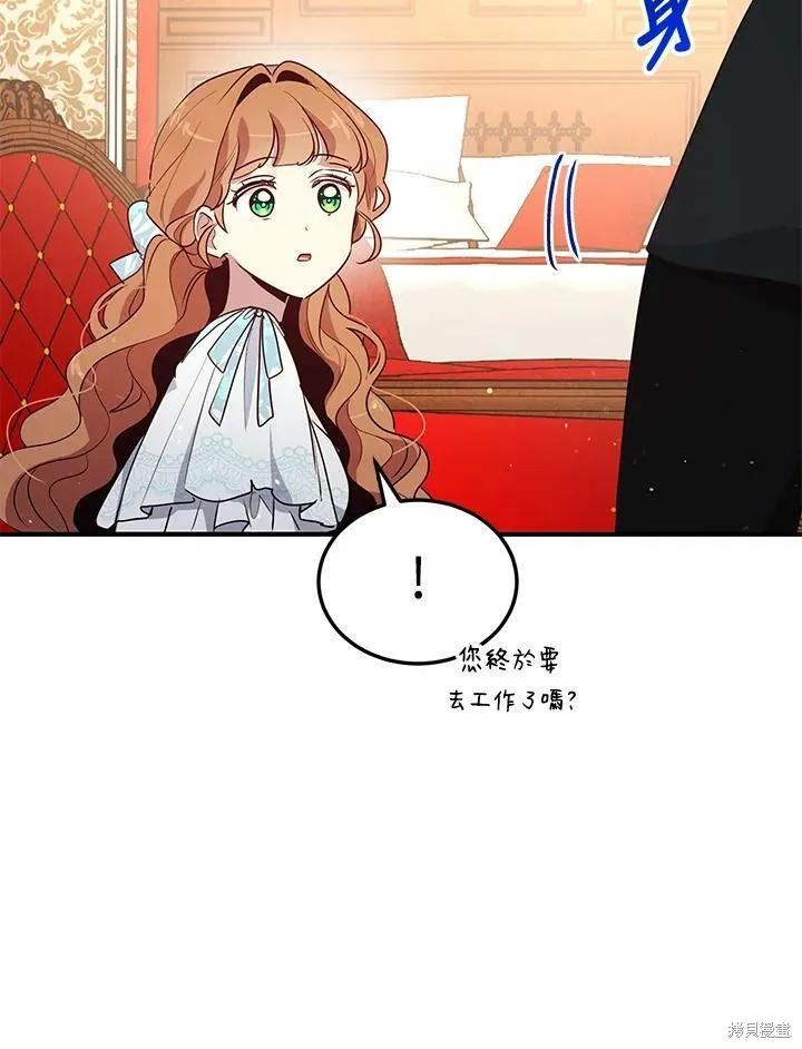 《冷血公爵的变心》第126话 第36页