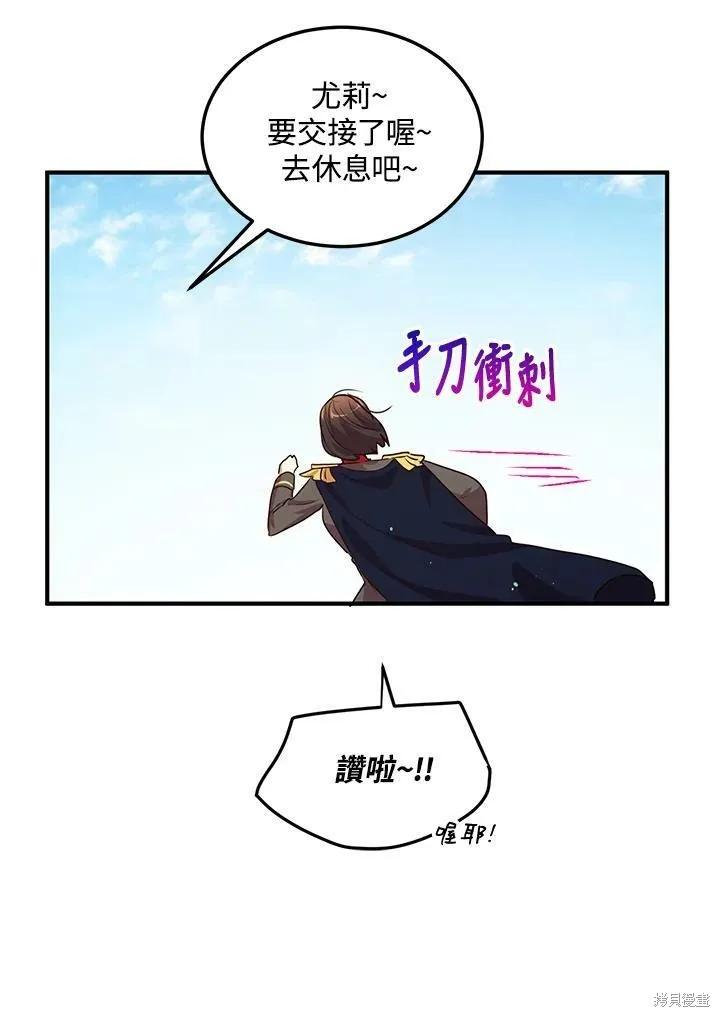 《冷血公爵的变心》第126话 第83页