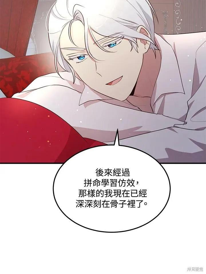 《冷血公爵的变心》第126话 第56页