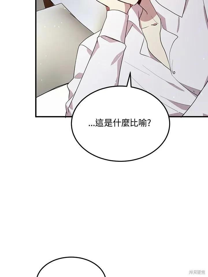 《冷血公爵的变心》第126话 第53页
