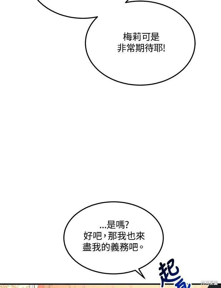 《冷血公爵的变心》第126话 第35页
