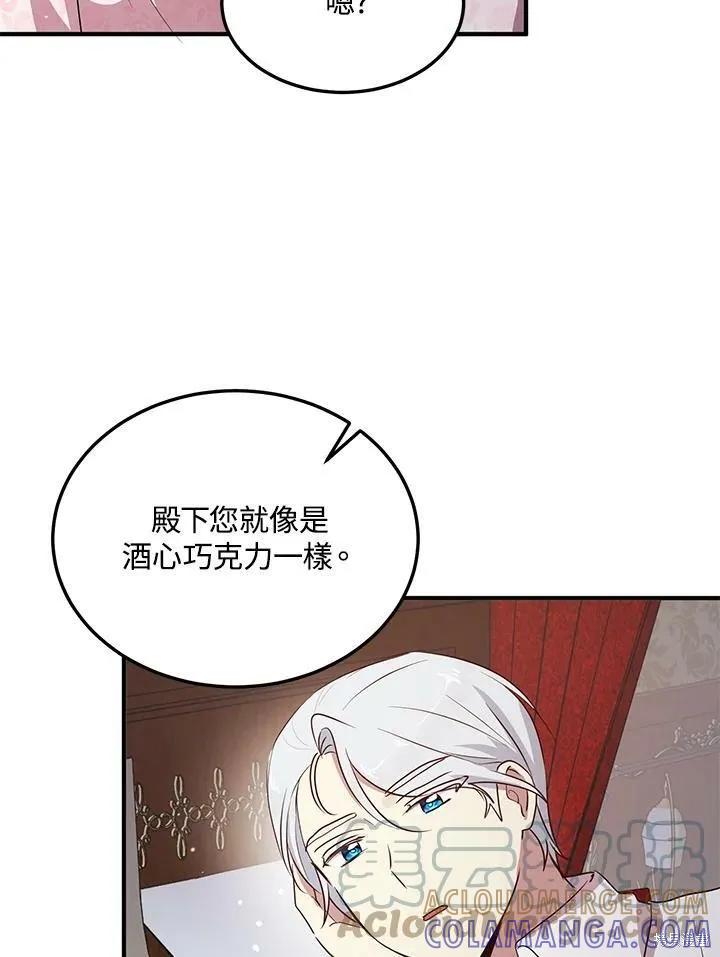 《冷血公爵的变心》第126话 第52页