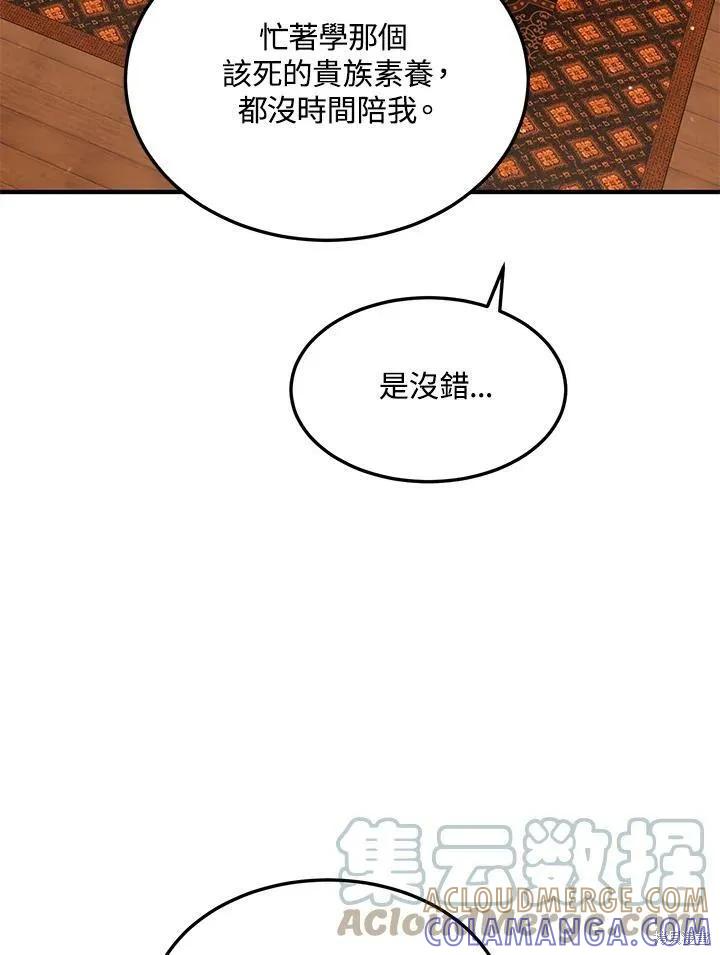 《冷血公爵的变心》第126话 第7页