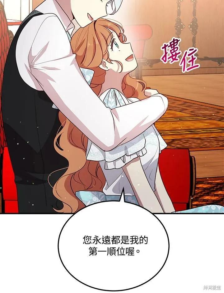 《冷血公爵的变心》第126话 第29页