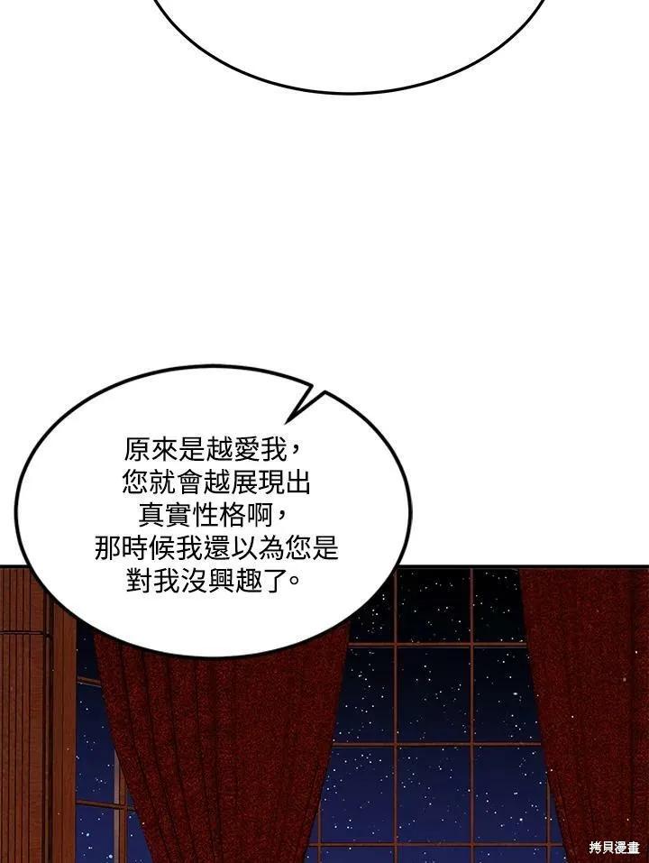 《冷血公爵的变心》第126话 第60页