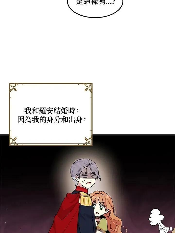 《冷血公爵的变心》第126话 第23页