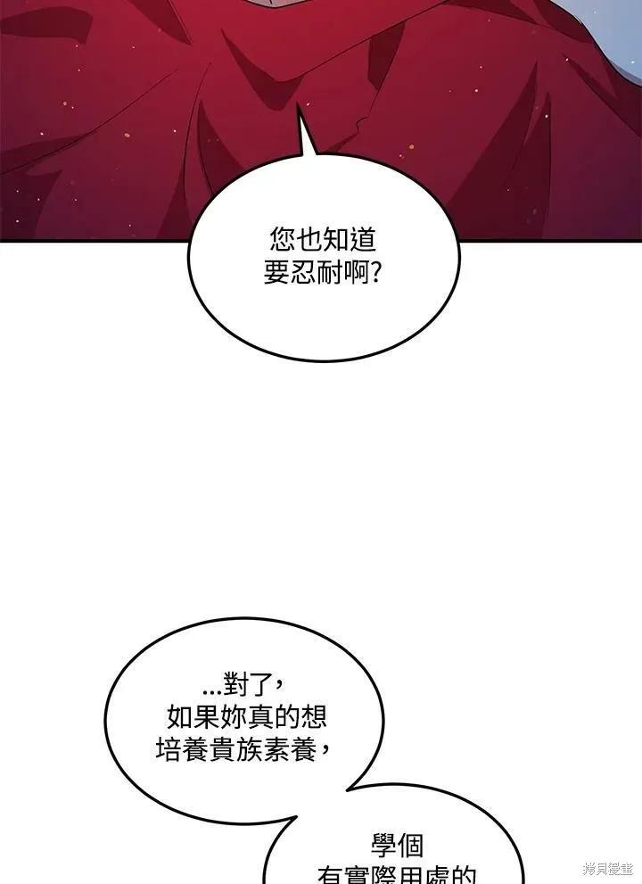《冷血公爵的变心》第126话 第63页