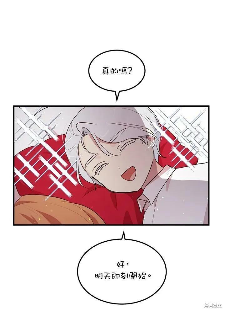 《冷血公爵的变心》第126话 第65页