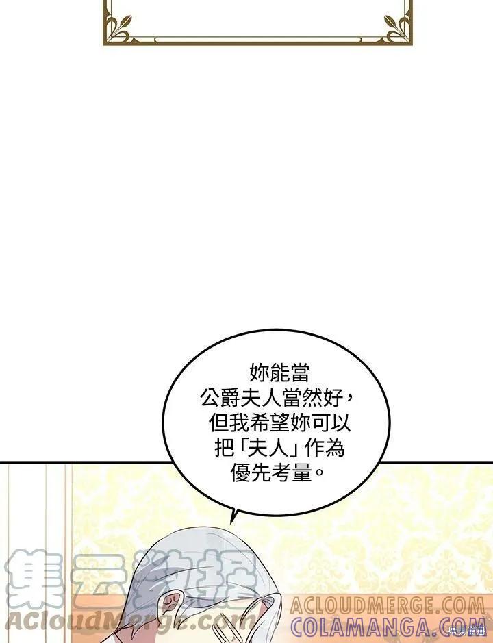 《冷血公爵的变心》第126话 第28页