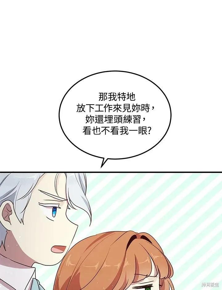 《冷血公爵的变心》第126话 第30页