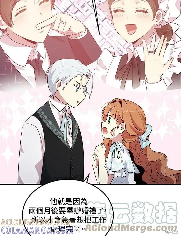 《冷血公爵的变心》第126话 第34页