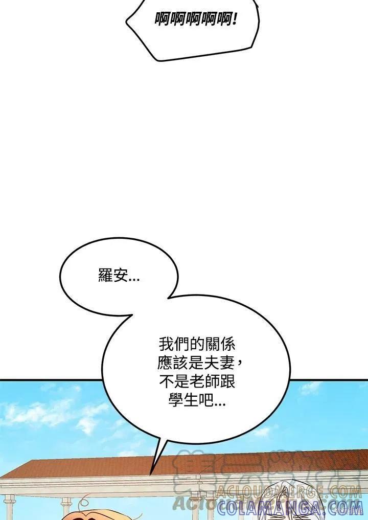 《冷血公爵的变心》第126话 第76页