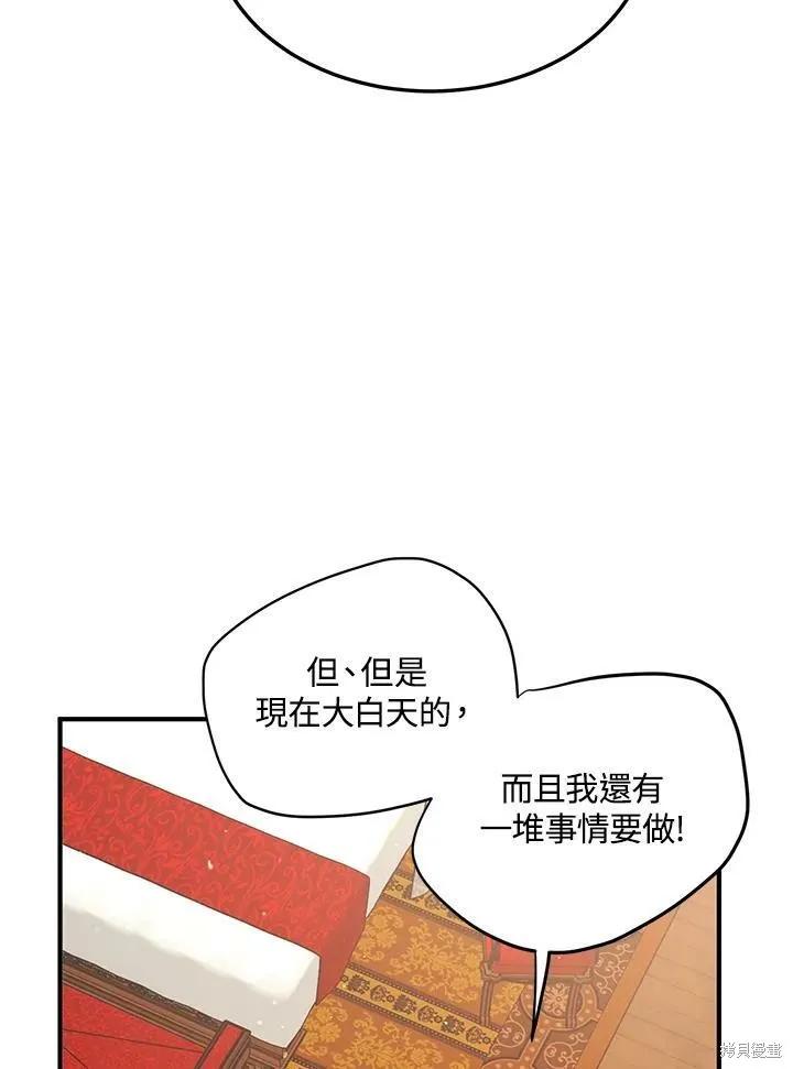 《冷血公爵的变心》第126话 第41页
