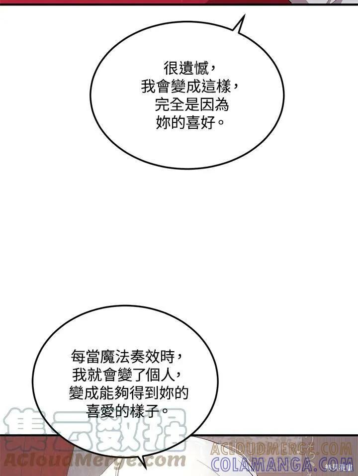 《冷血公爵的变心》第126话 第55页