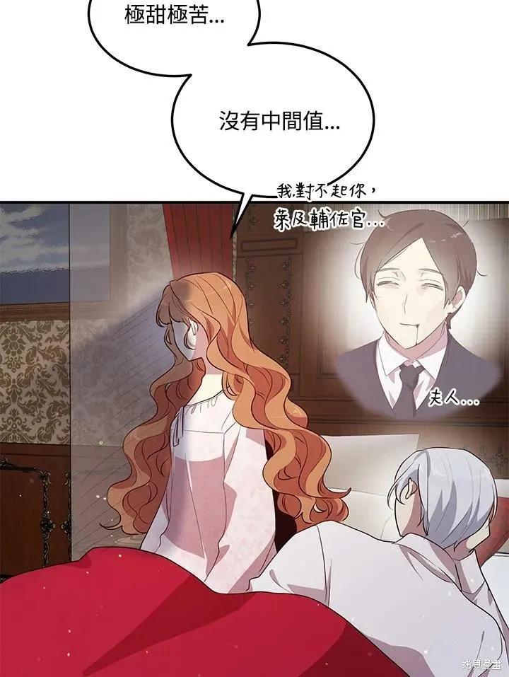 《冷血公爵的变心》第126话 第54页