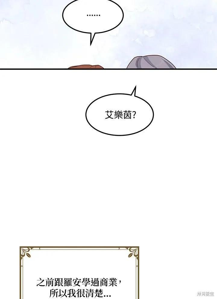 《冷血公爵的变心》第126话 第69页