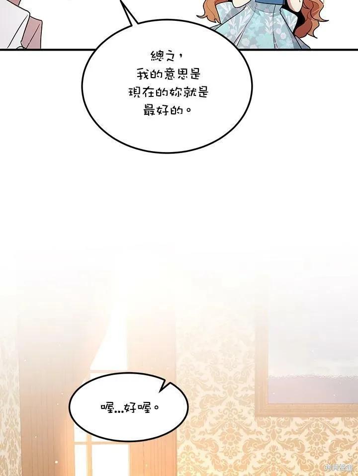 《冷血公爵的变心》第126话 第14页