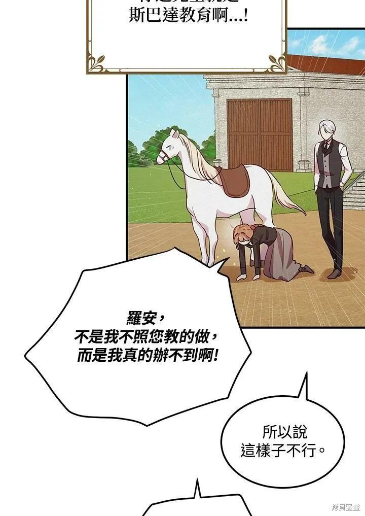 《冷血公爵的变心》第126话 第75页