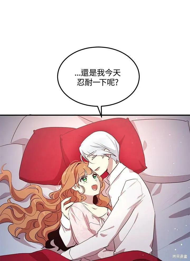 《冷血公爵的变心》第126话 第62页