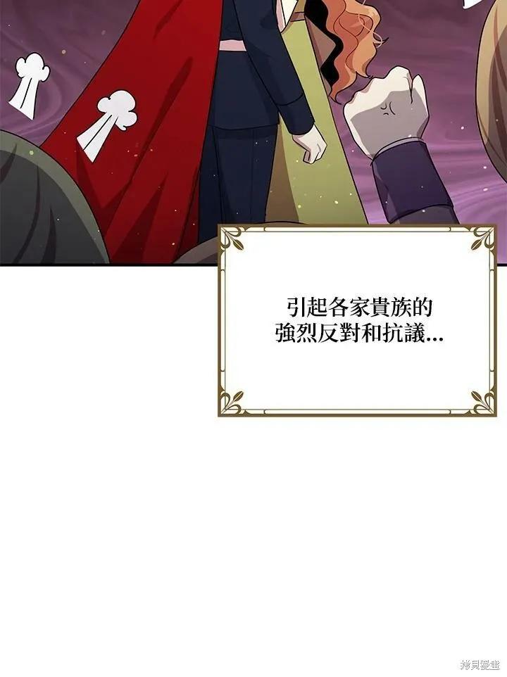 《冷血公爵的变心》第126话 第24页