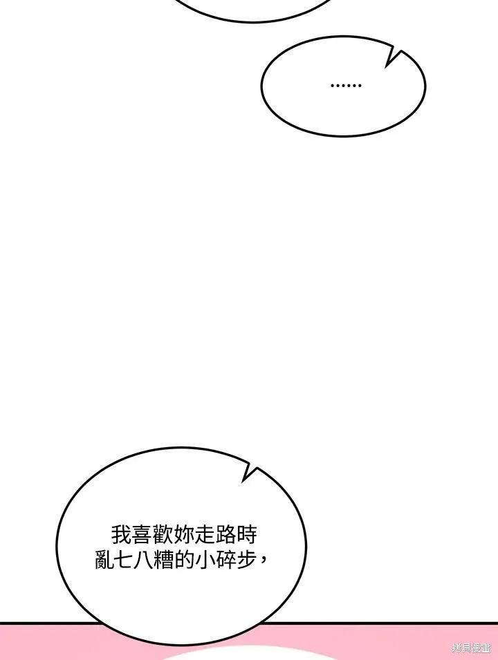 《冷血公爵的变心》第126话 第11页