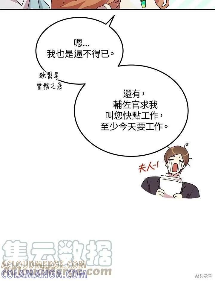 《冷血公爵的变心》第126话 第31页
