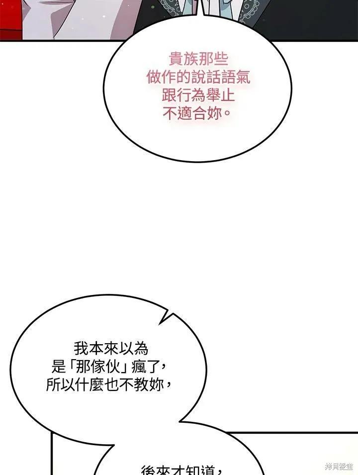 《冷血公爵的变心》第126话 第9页